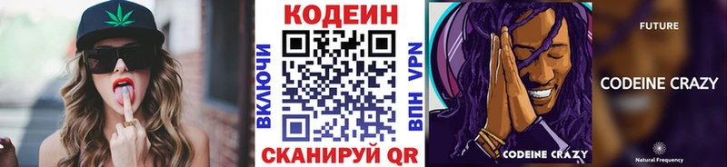 Codein Purple Drank Мурманск